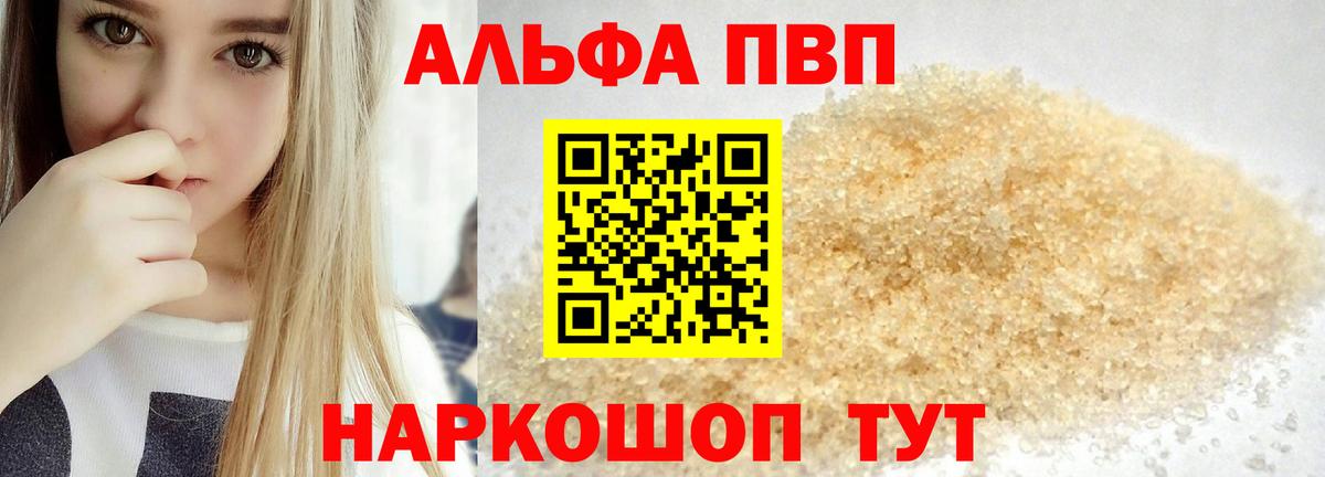 A-PVP СК КРИС  закладка  Вход с VPN  Астрахань  Alpha-PVP СК КРИС 