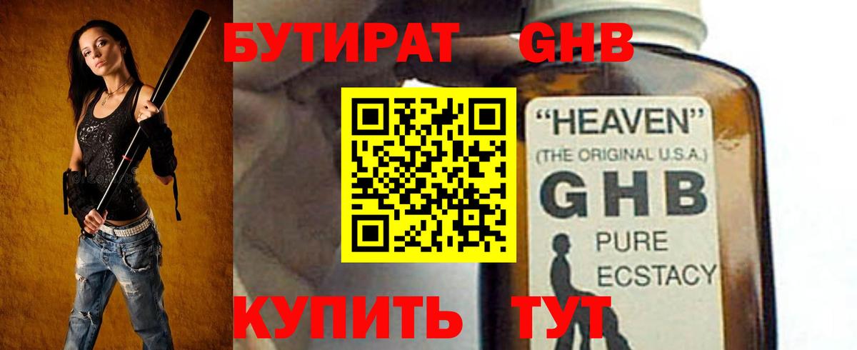 БУТИРАТ бутик Астрахань