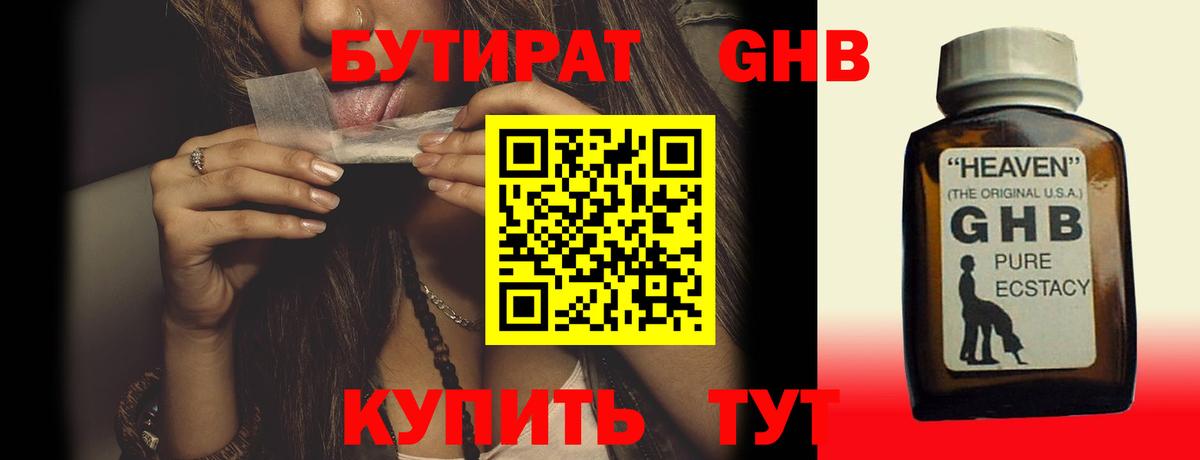 БУТИРАТ  Вход с VPN  Астрахань  БУТИРАТ 1.4BDO 