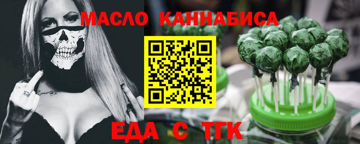 Еда ТГК конопля Астрахань