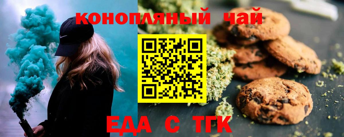 Астрахань  Печенье с ТГК конопля  Вход с VPN 