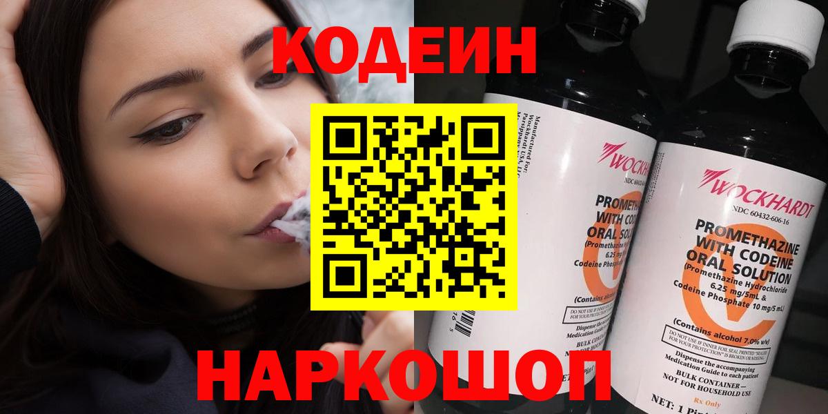 Codein напиток Lean (лин)  Вход с VPN  Астрахань  Кодеиновый сироп Lean Purple Drank 