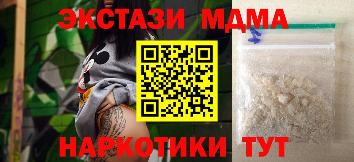 МДМА crystal  MDMA VHQ  Вход с VPN  Астрахань 