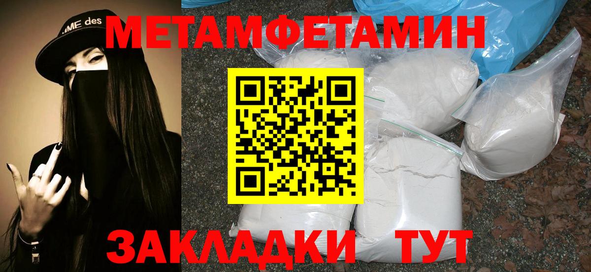 Метамфетамин кристалл Астрахань
