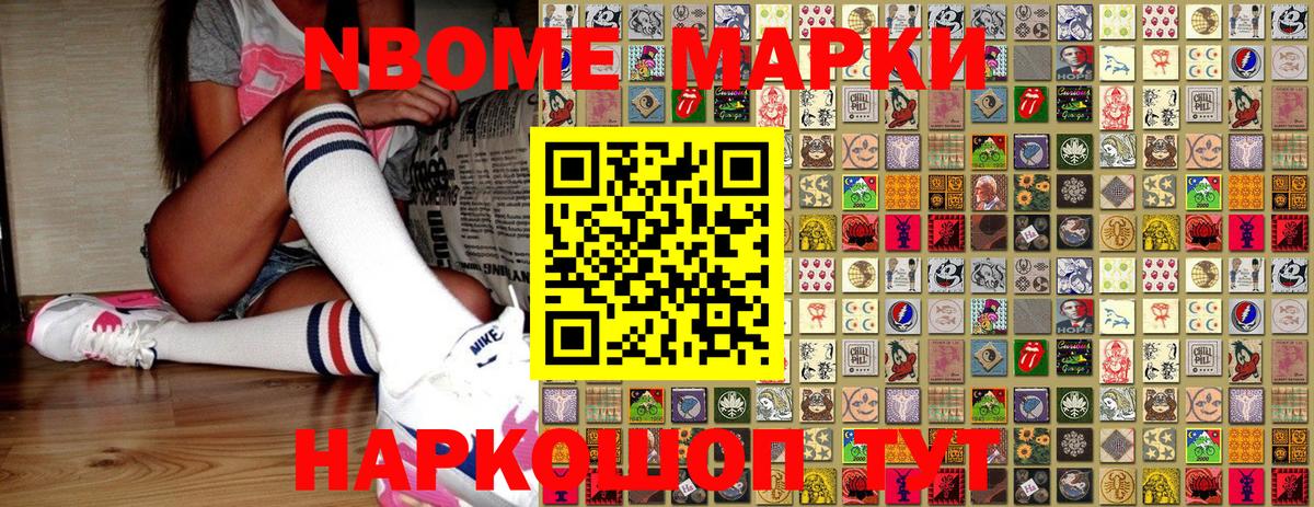 Марки 25I-NBOMe 1500мкг Астрахань