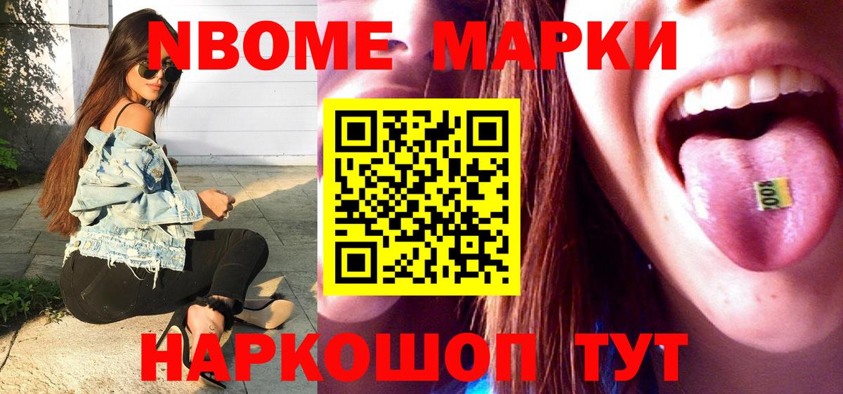 Астрахань  где продают   Наркотические марки  Вход с VPN  Марки N-bome 1,5мг  Марки N-bome 1,5мг 