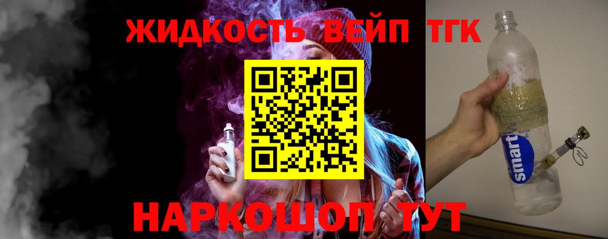 ТГК концентрат Астрахань